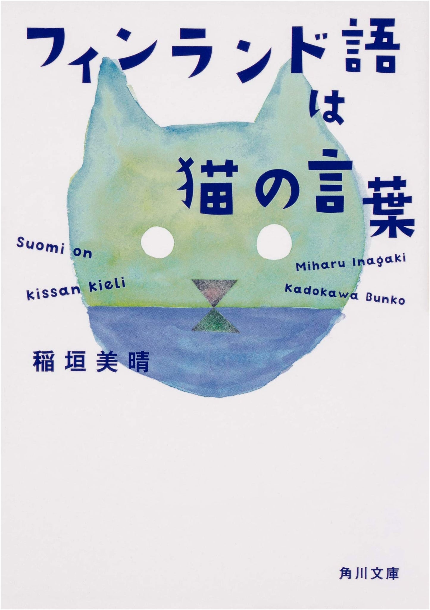 Finnish is the Language of Cats (Kadokawa Bunko Edition)