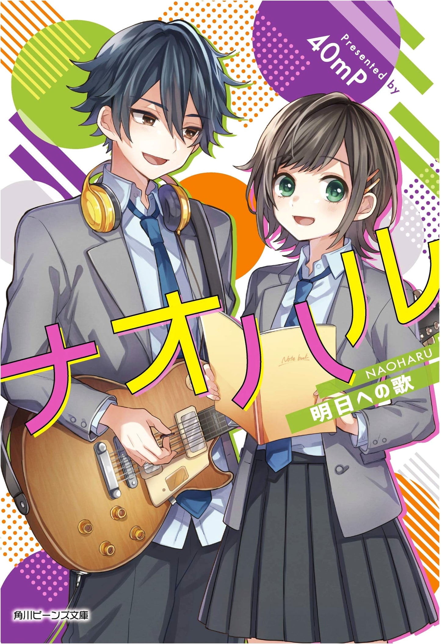 Naoharu: A Song for Tomorrow (Kadokawa Beans Bunko)