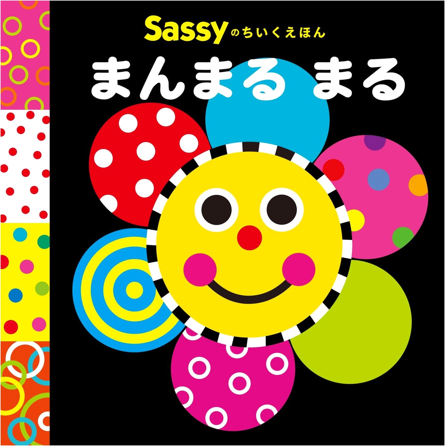 Sassy's Intellectual Training Picture Book: Perfectly Round Circles by La ZOO