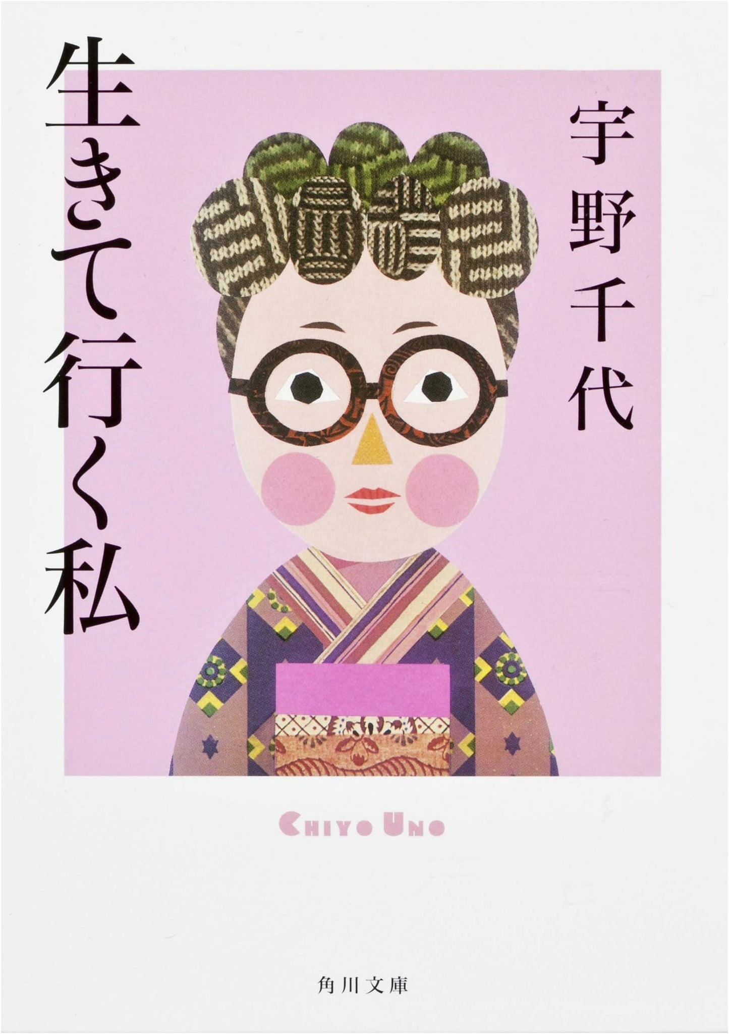The Me Who Lives On: Kadokawa Bunko Edition