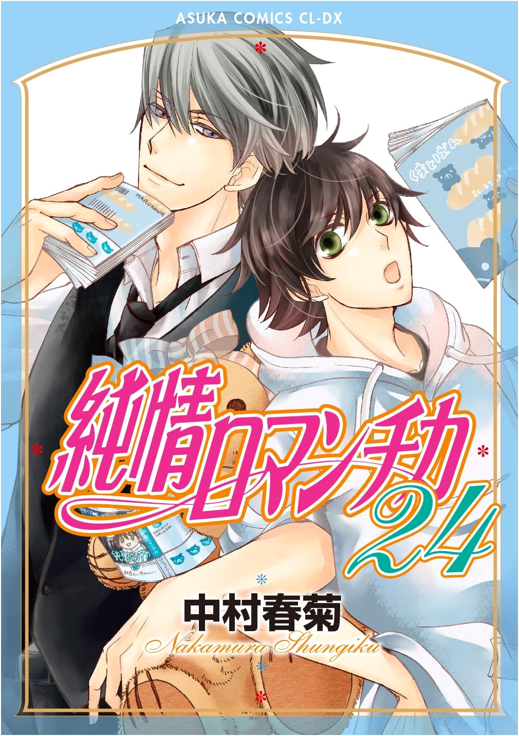 Junjou Romantica, Vol. 24