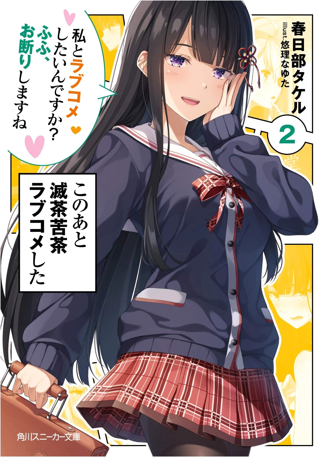 After That, We Had an Absurd Romantic Comedy 2: You Want a Rom-Com With Me? Heh, I Refuse!