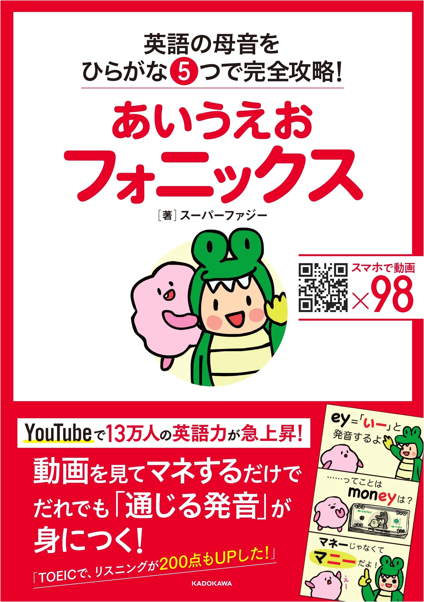 Mastering English Vowels with Hiragana: Aiueo Phonics by Super Fuzzy