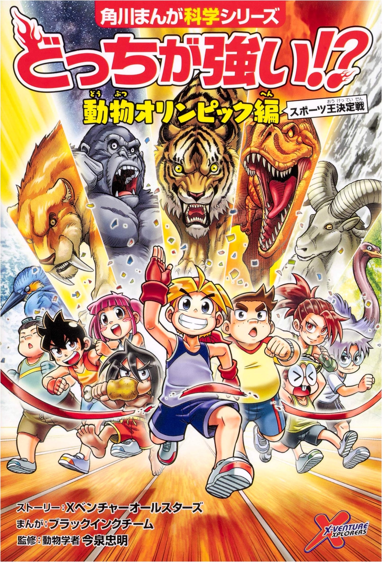 Which is Stronger!? Animal Olympics: Sports King Tournament (Kadokawa Manga)