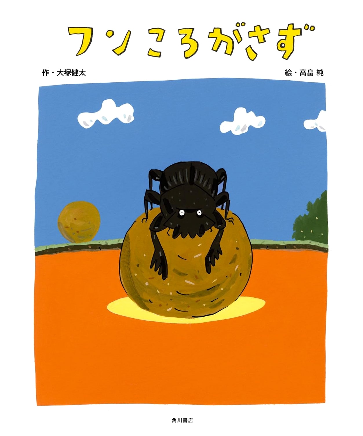 The Dung Beetle's Burden by Kenta Otsuka