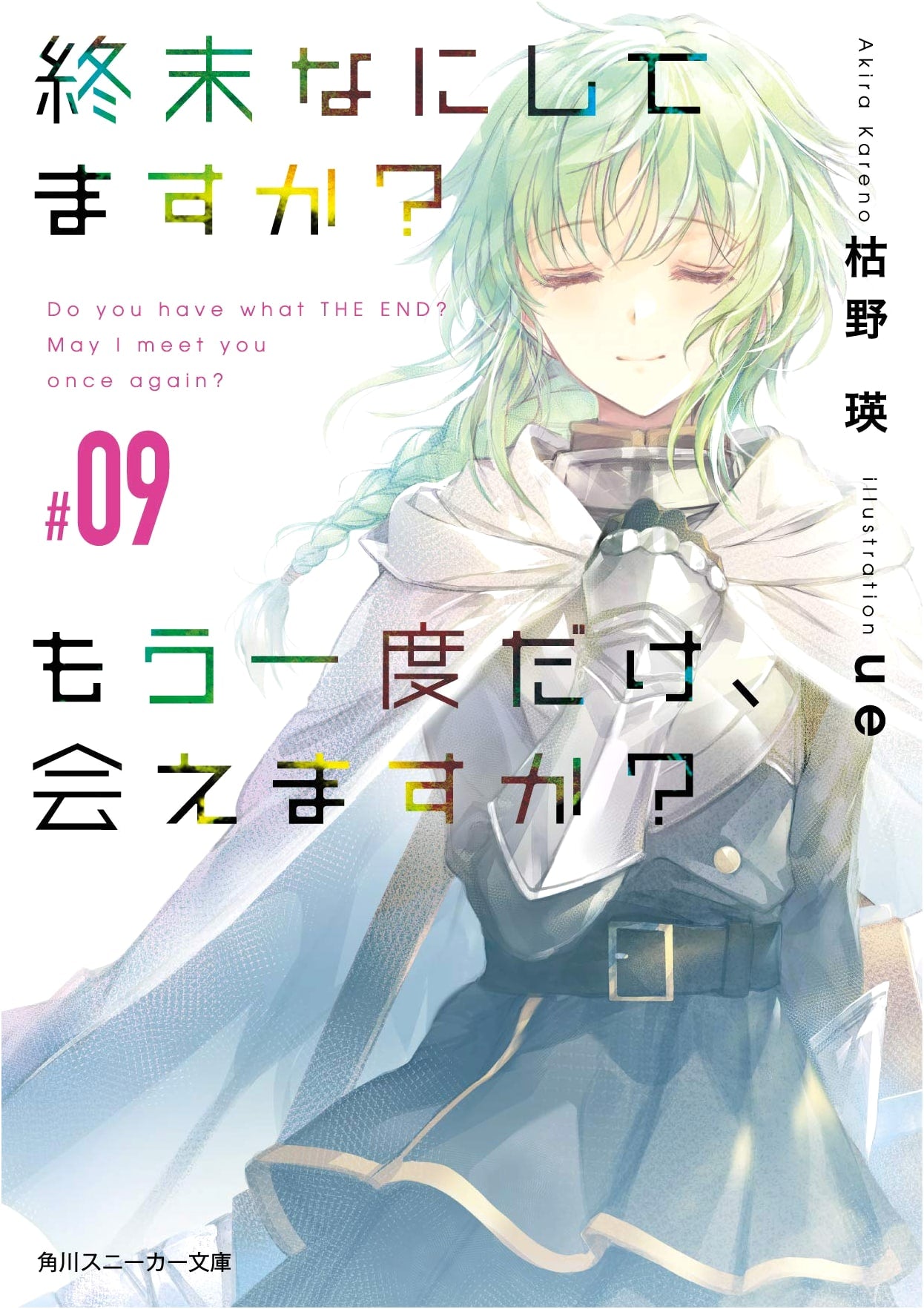 What Do You Do At The End of the World? Will You Meet Me Once More? Vol. 09