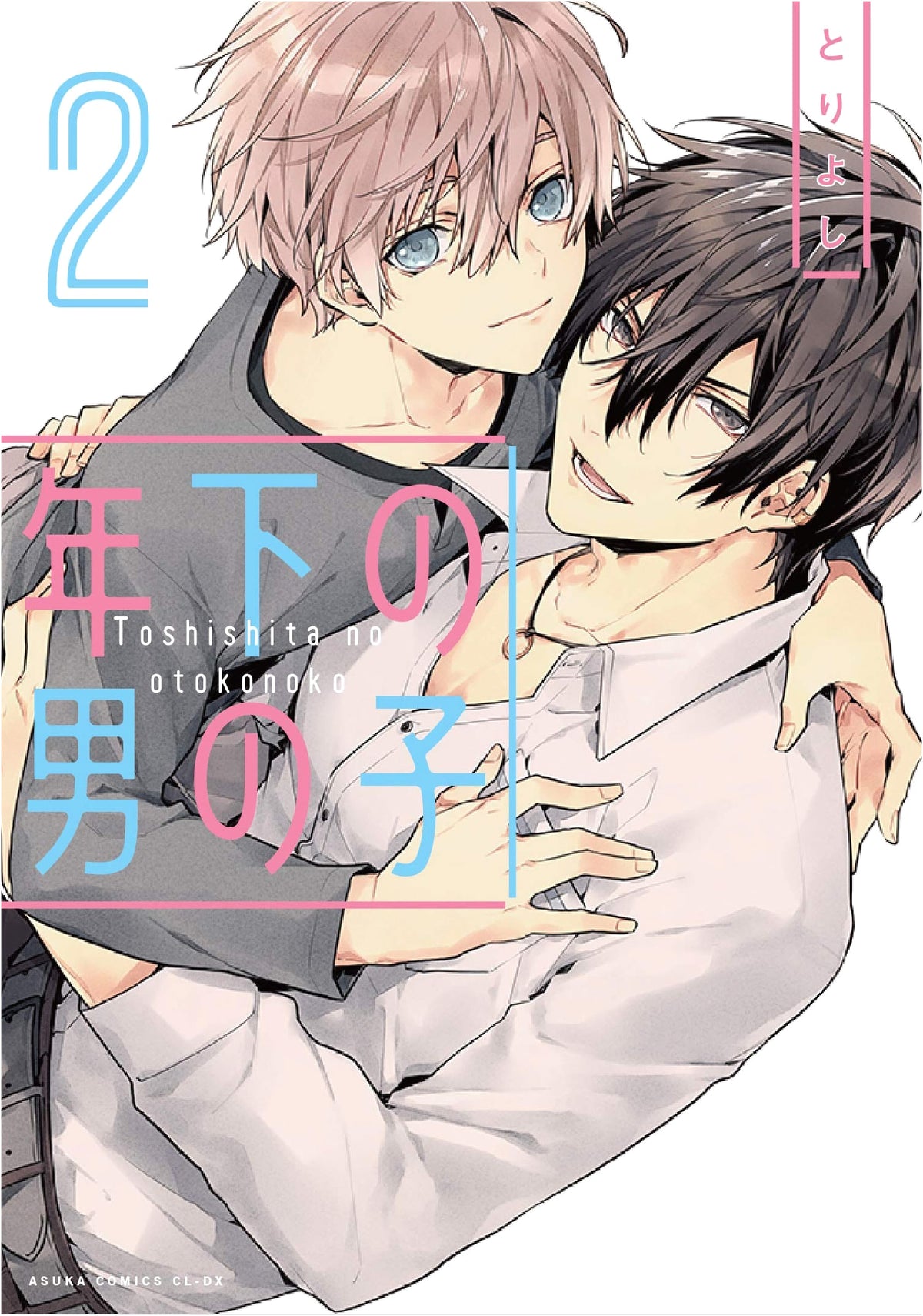 Younger Boyfriend Vol. 2 (Asuka Comics CL-DX)
