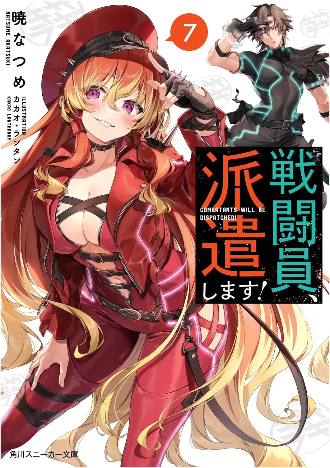 Combatants Will Be Dispatched! Vol. 7 (Kadokawa Sneaker Bunko)