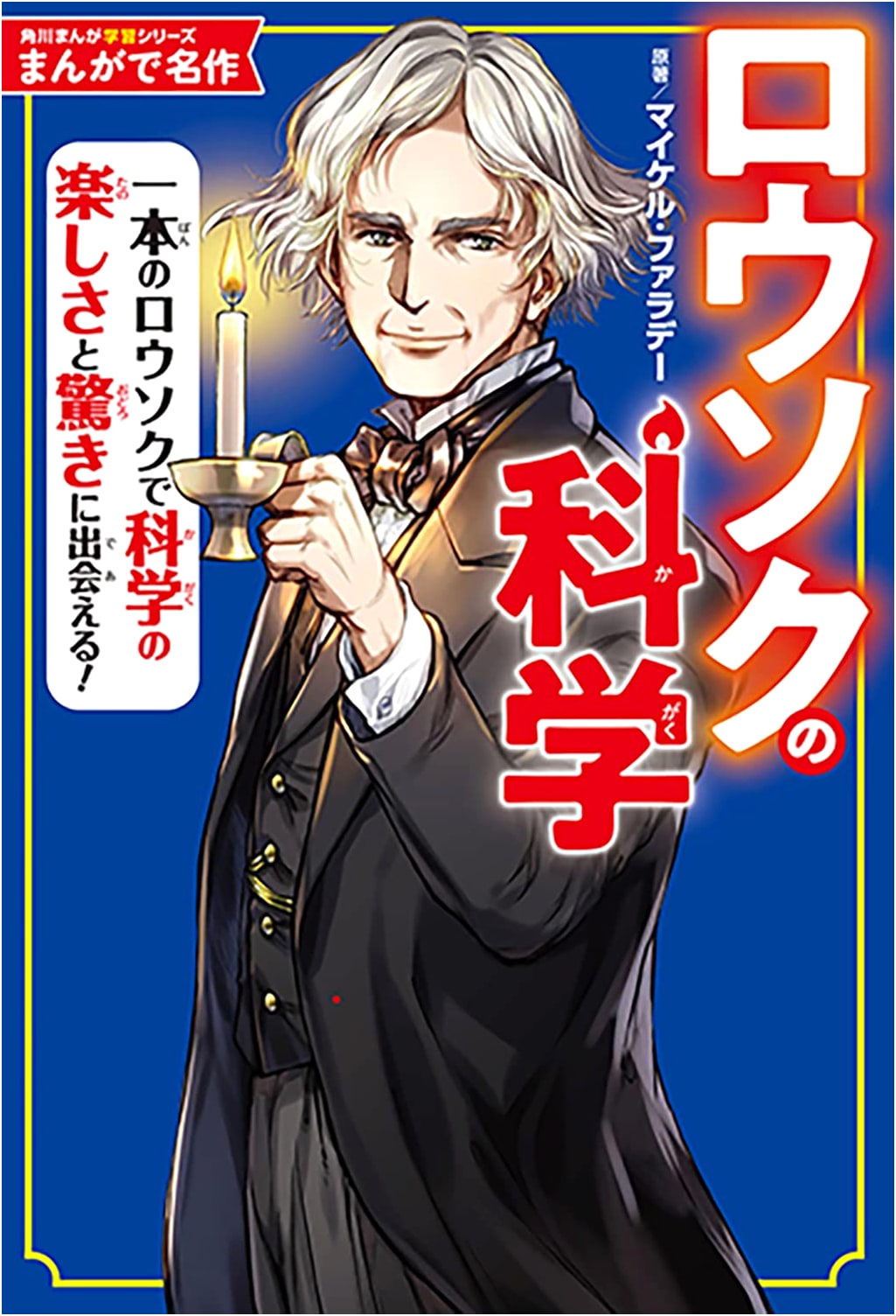 Manga Classics: Faraday's Candle - Manga Learning Series by Kaoru Nagata