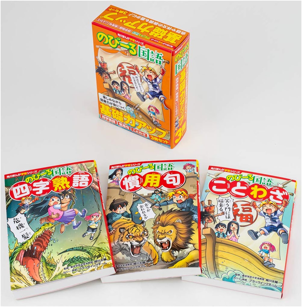 Kadokawa Manga Study Series: Stretching Japanese Language Basics - 3 Volume Set