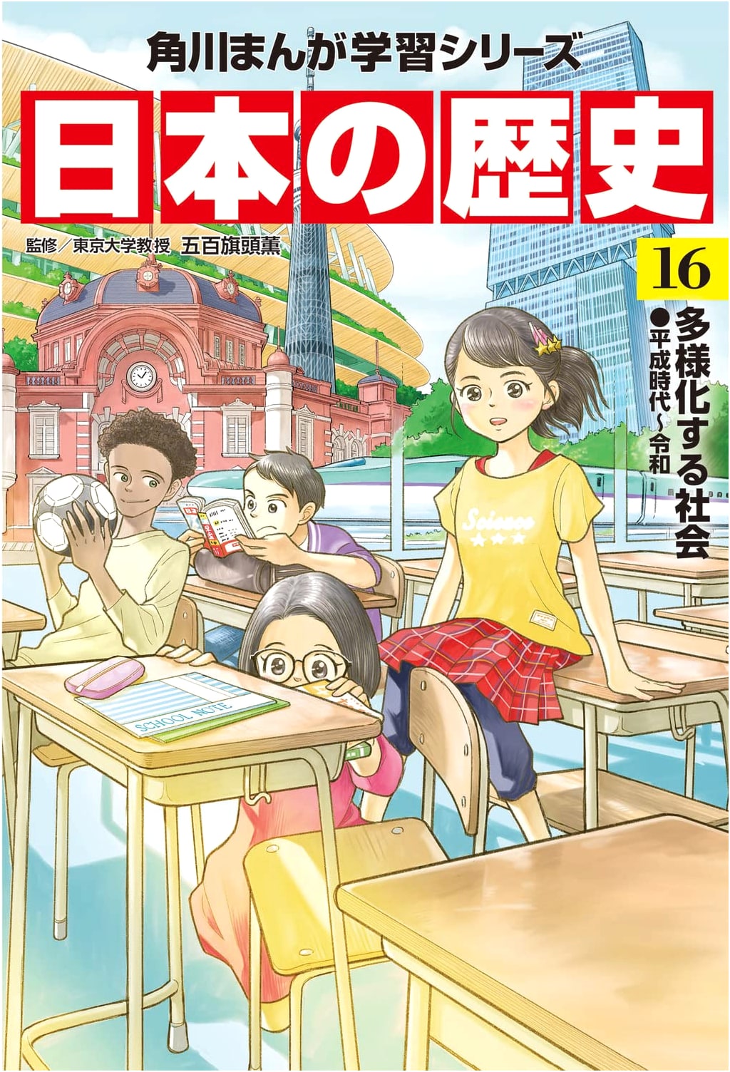KADOKAWA Manga: A History of Japan, Vol. 16 - Heisei to Reiwa Eras