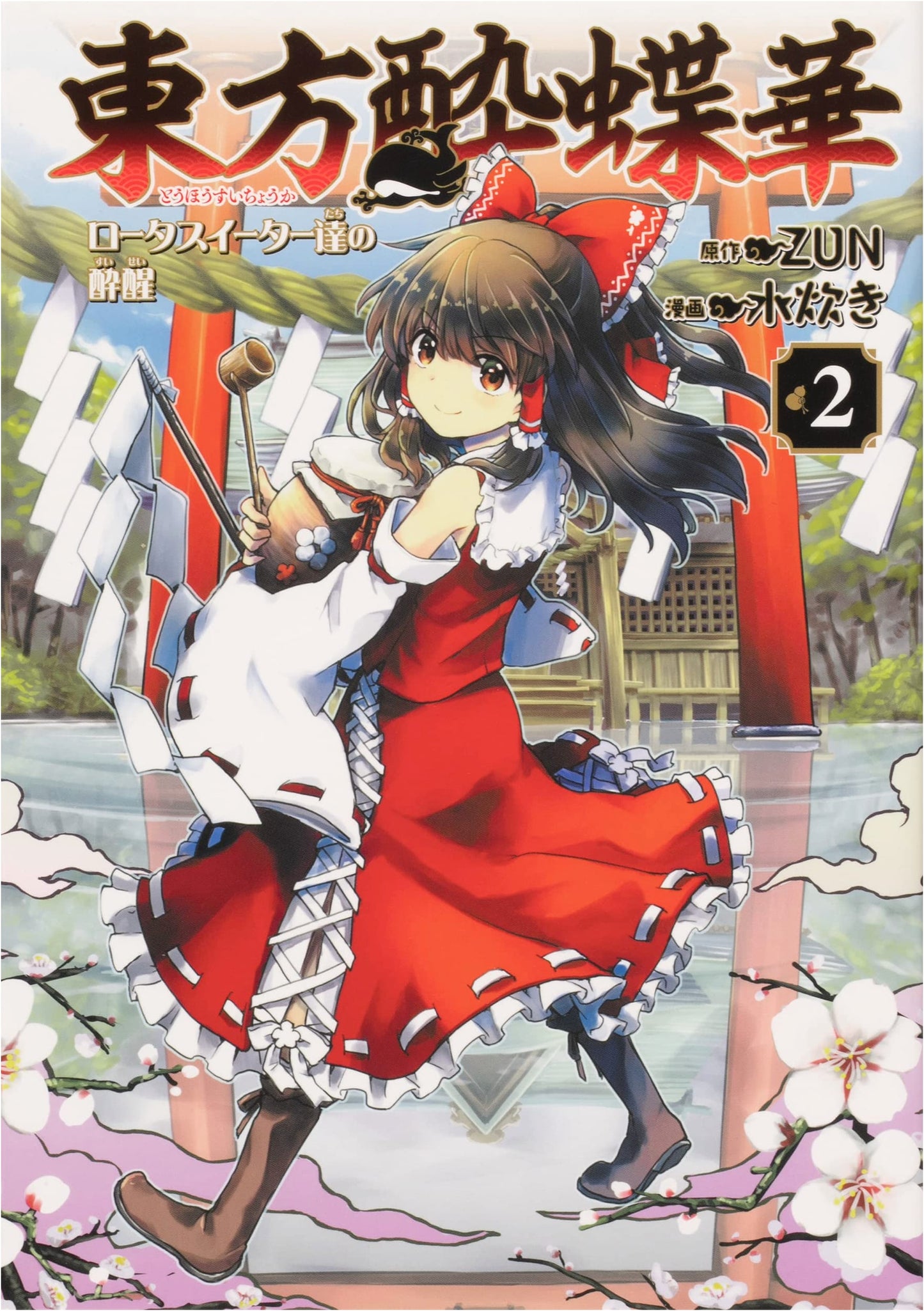 Touhou Suichouka ~ Lotus Eaters' Reverie Vol. 2 (Kadokawa Comics)