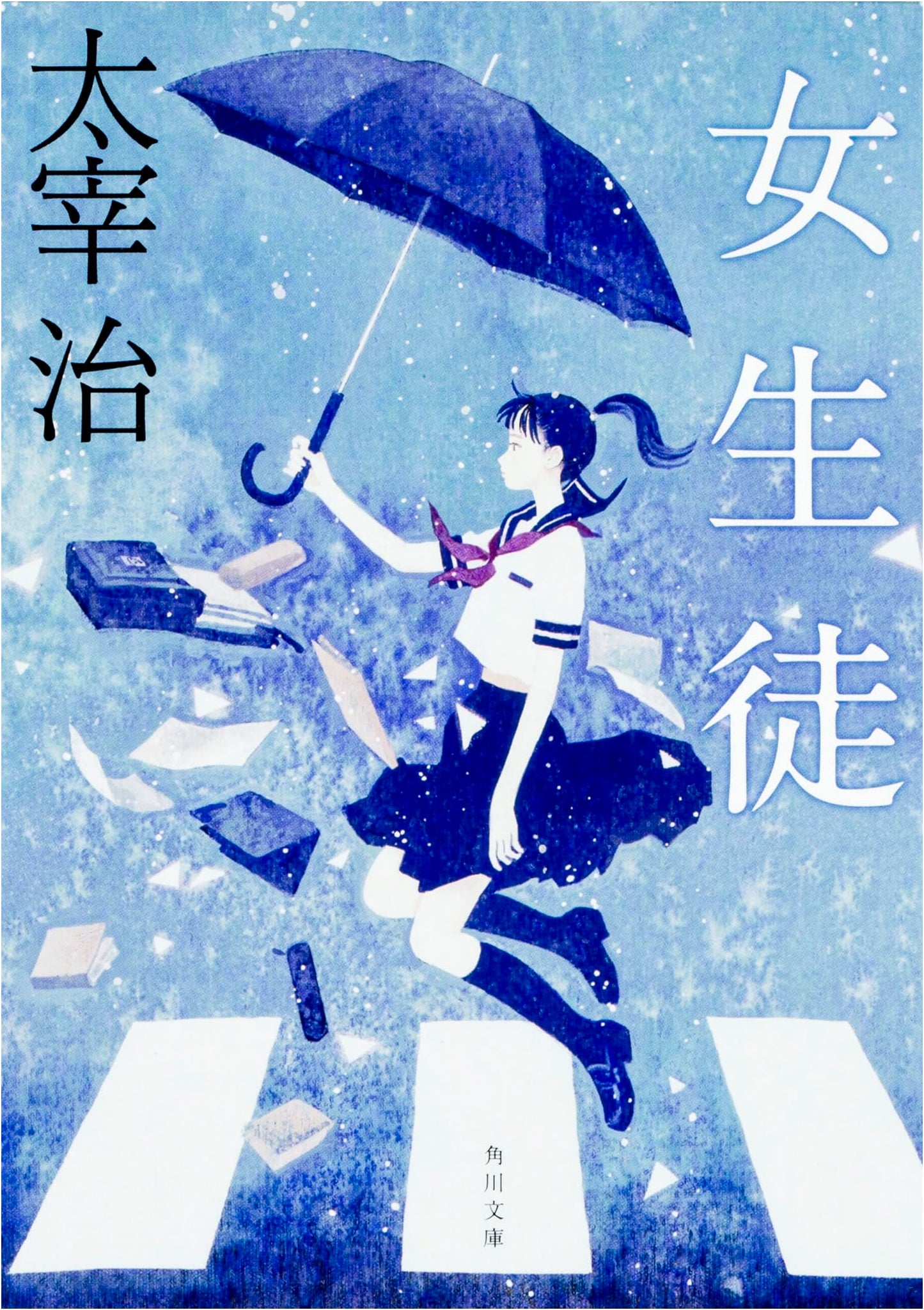 The Schoolgirl by Osamu Dazai (Kadokawa Bunko)