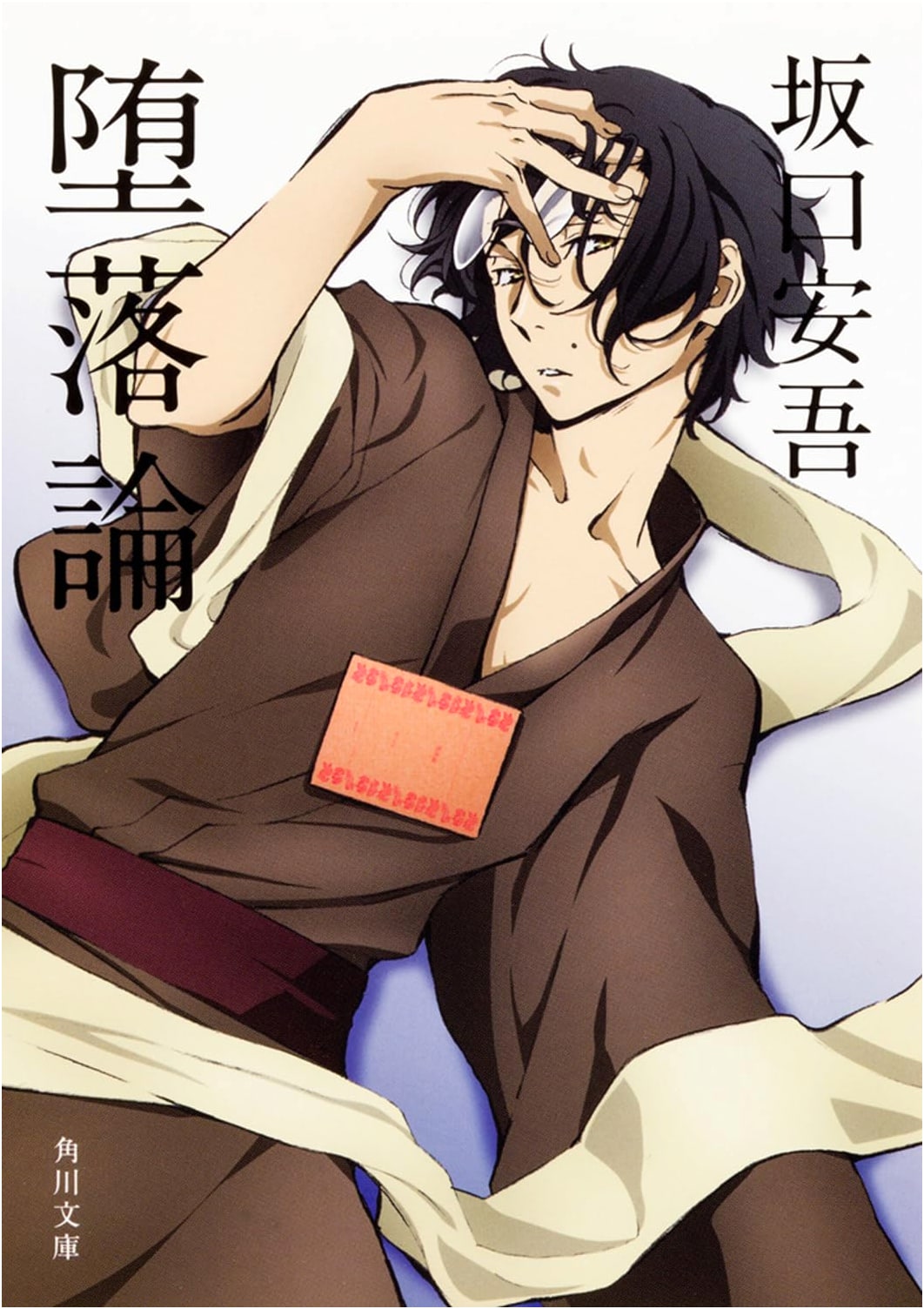 Discourse on Decadence (Kadokawa Bunko)
