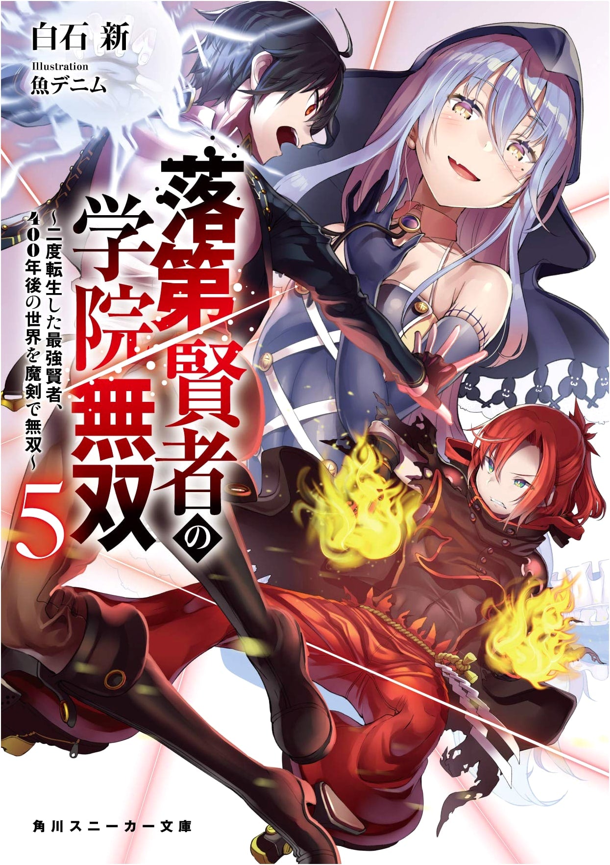 Fallen Sage's Academy Undefeated 5: The Strongest Sage Reincarnated Twice