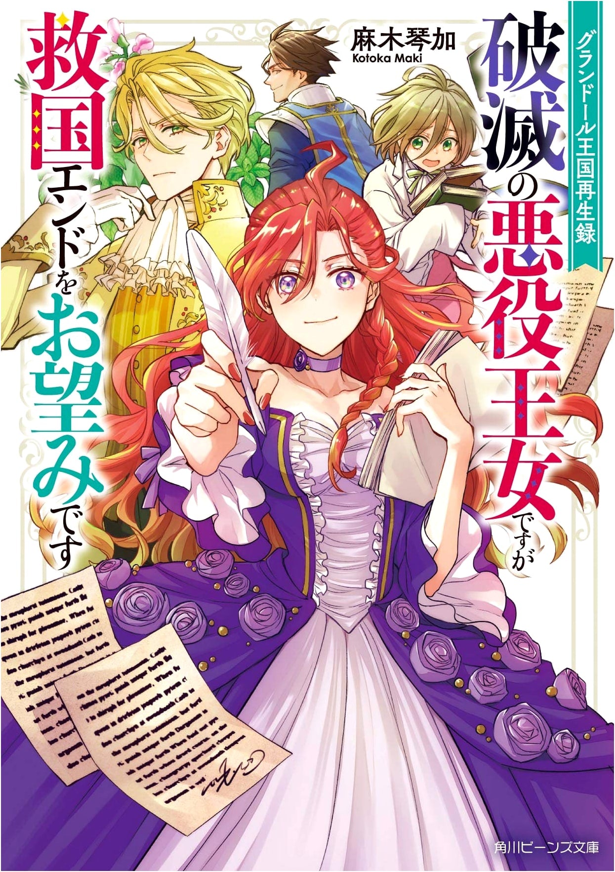 Grandol Kingdom's Rebirth Records: The Ruined Villainess Princess Wants a Nation-Saving End