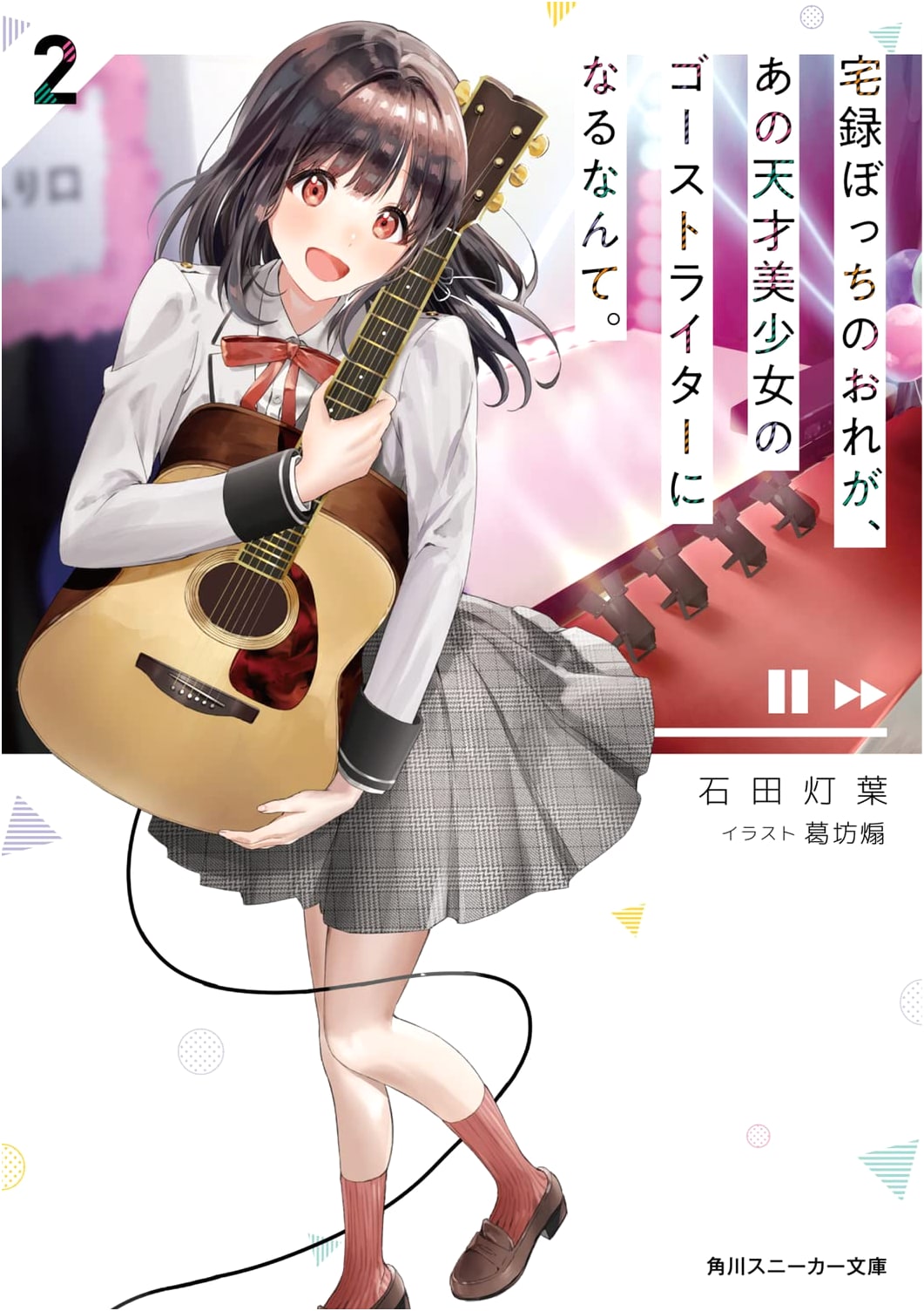 My Reclusive Home Recording Life as a Ghostwriter for a Genius Idol, Vol. 2