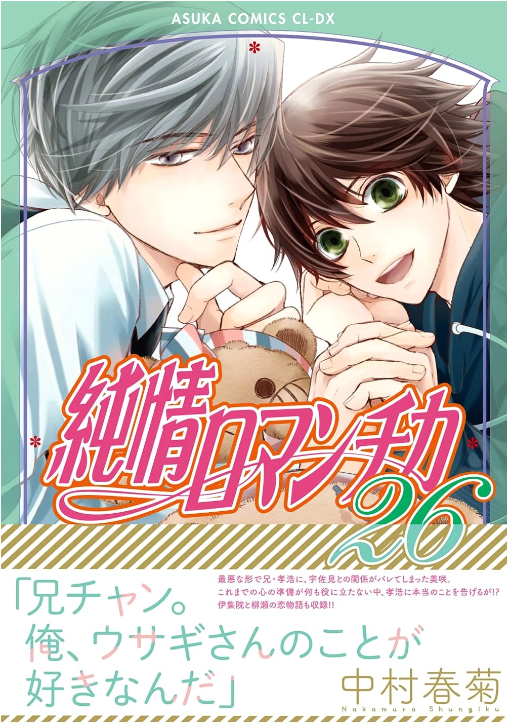 Junjo Romantica Vol. 26 (Asuka Comics CL-DX)