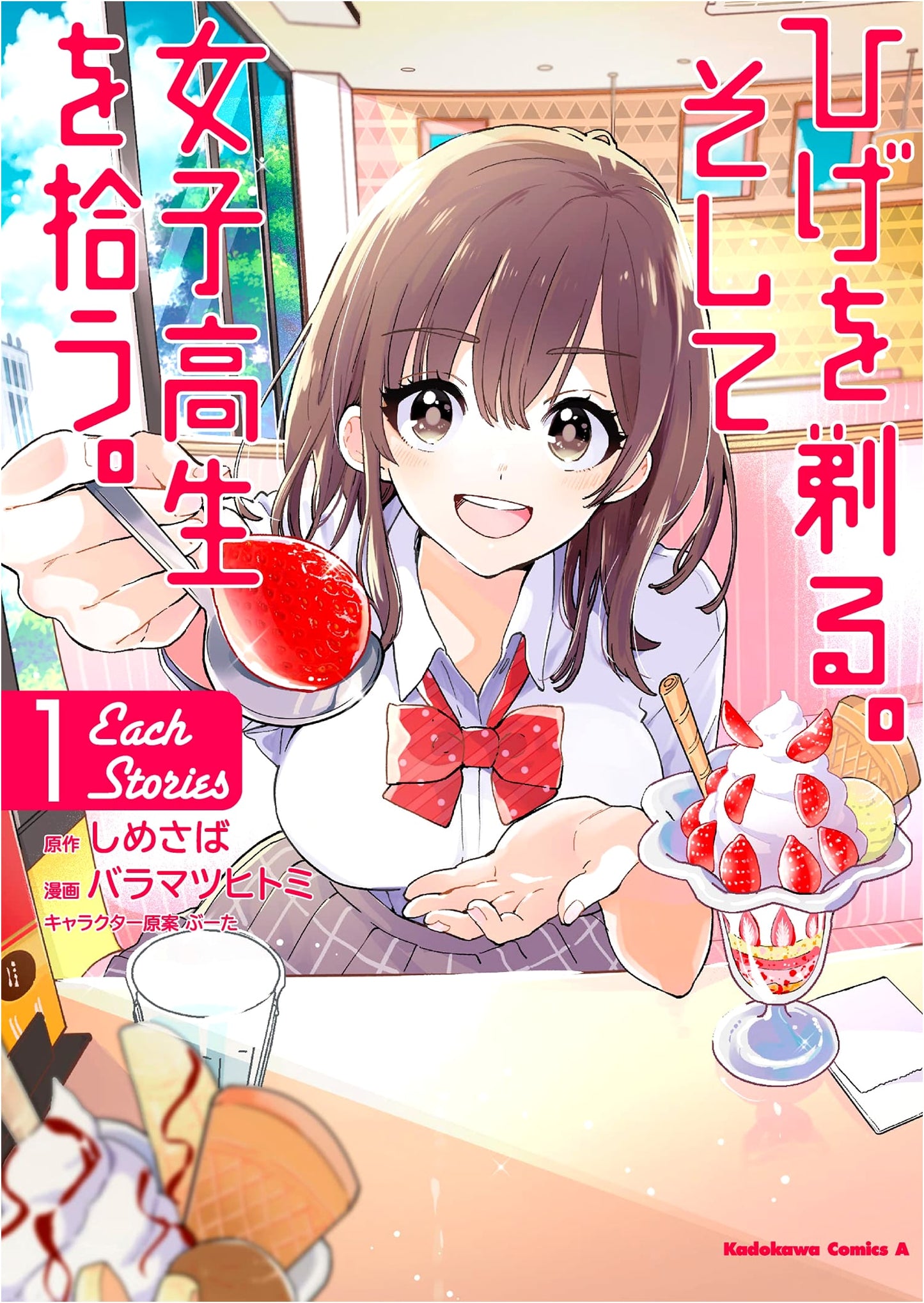 Higehiro: Shave Your Barbe. Then Pick Up a High School Girl. Each Stories (1)
