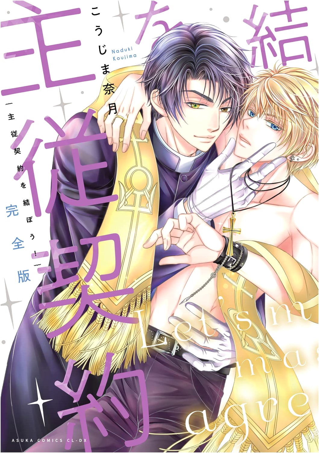 Complete Edition: Let's Form a Master-Servant Contract! (Asuka Comics CL-DX)