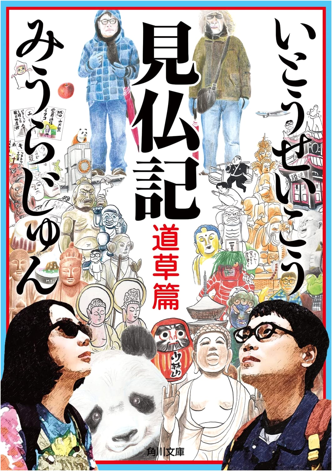 Record of Gazing at Buddha, Detours: Miura Jun (Kadokawa Bunko)