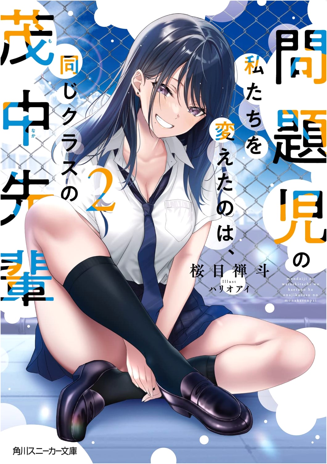 Moshinakka-senpai from Our Class: The One Who Changed Us Problem Kids, Vol. 2
