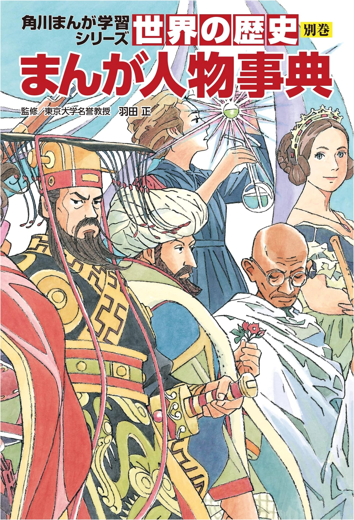 Kadokawa Manga Learning Series: World History, Manga Character Encyclopedia