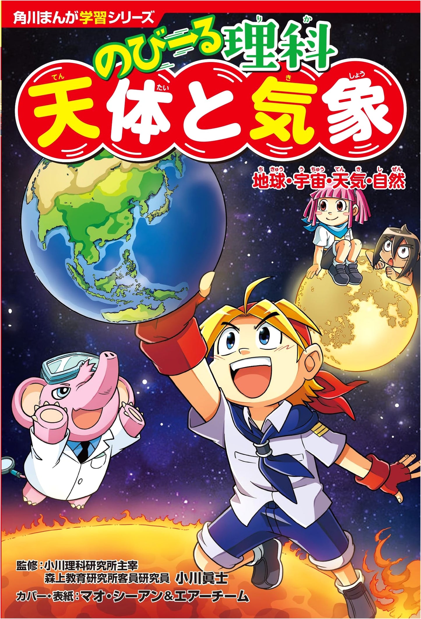 Kadokawa Manga Study Series: Stretch Science - Astronomy, Weather, Earth & Space