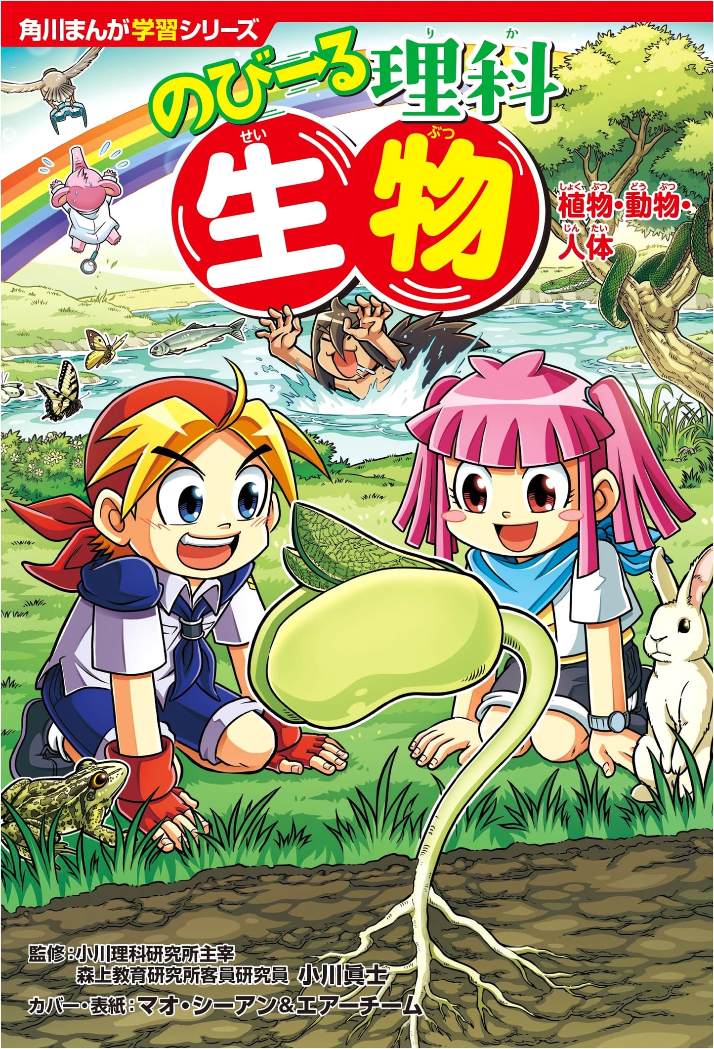 Kadokawa Manga Study Series: Excelling in Science - Biology: Plants, Animals, & Human Body