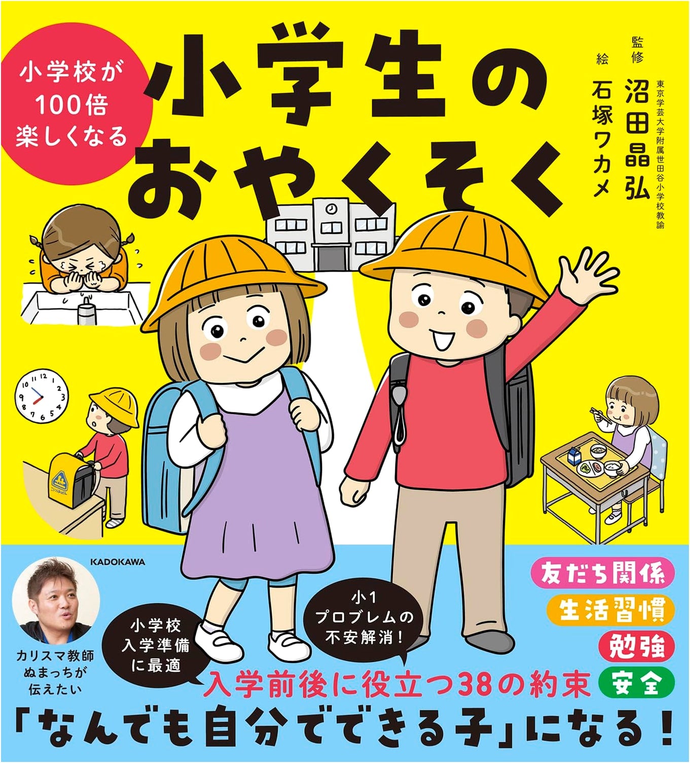 Making Elementary School 100x More Fun: Rules Every Student Should Know