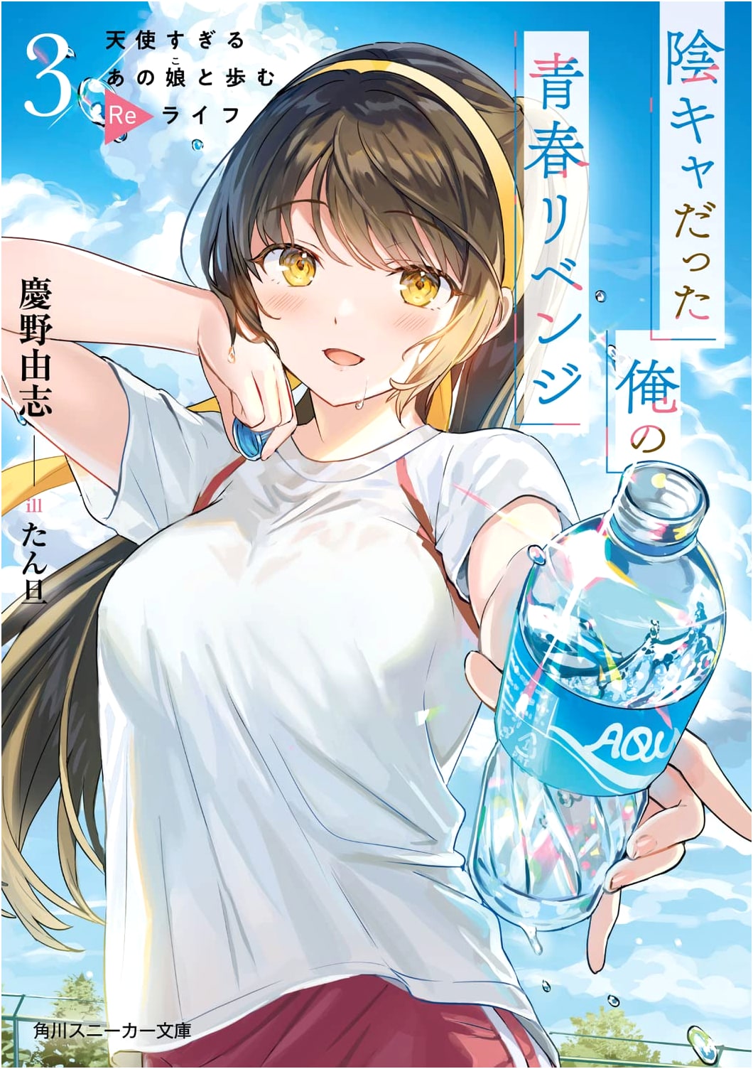 My Youth Revenge as an Introvert 3: A Re-Life with an Angelic Girl
