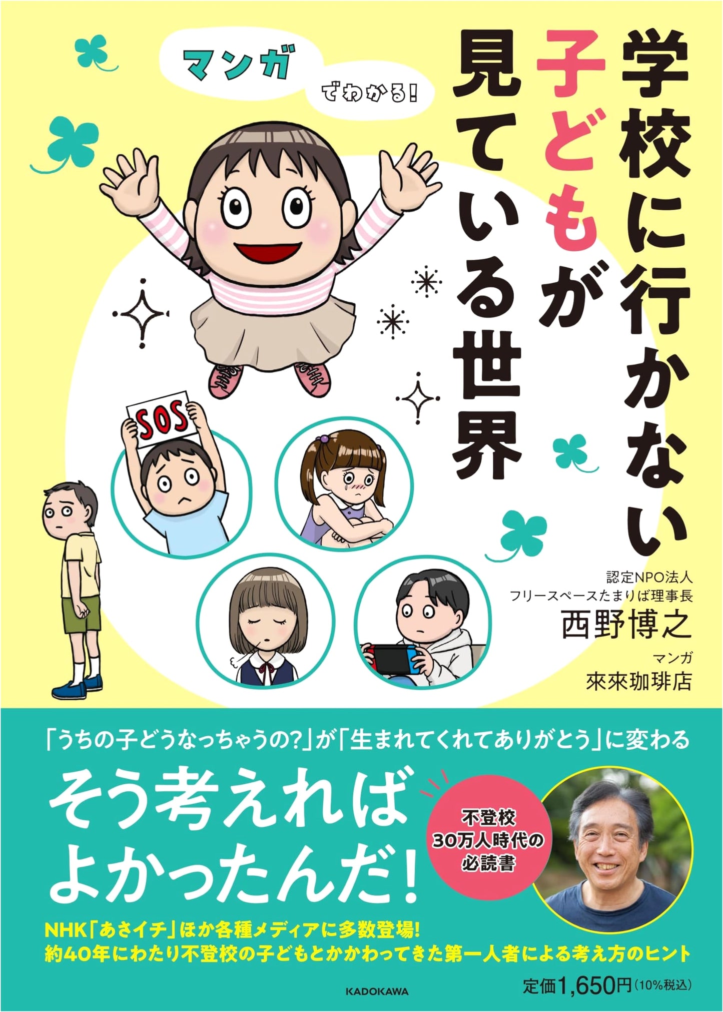 Understanding the World of Children Who Don't Go to School (Manga)
