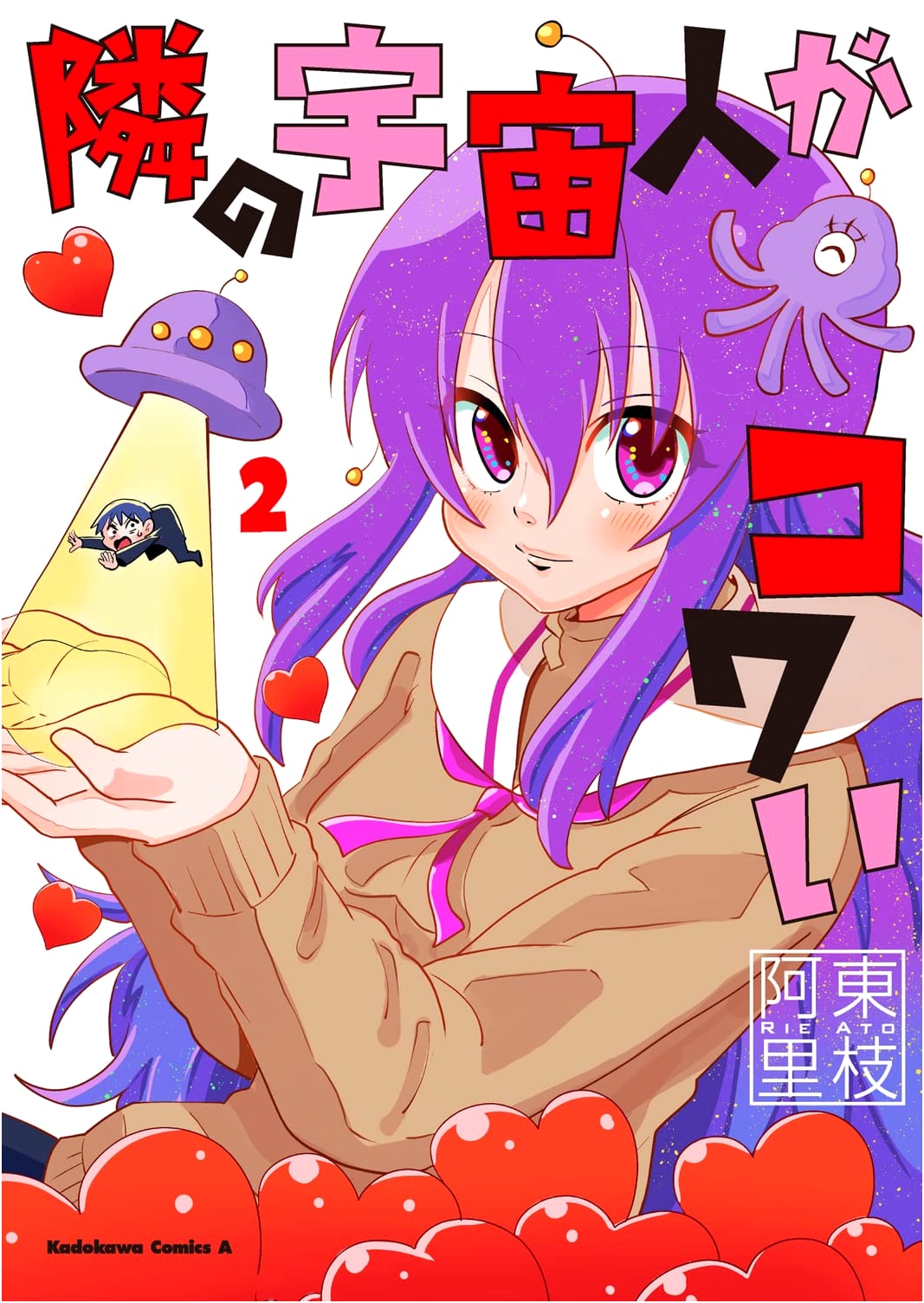 The Scary Alien Next Door, Vol. 2 (Kadokawa Comics Ace)