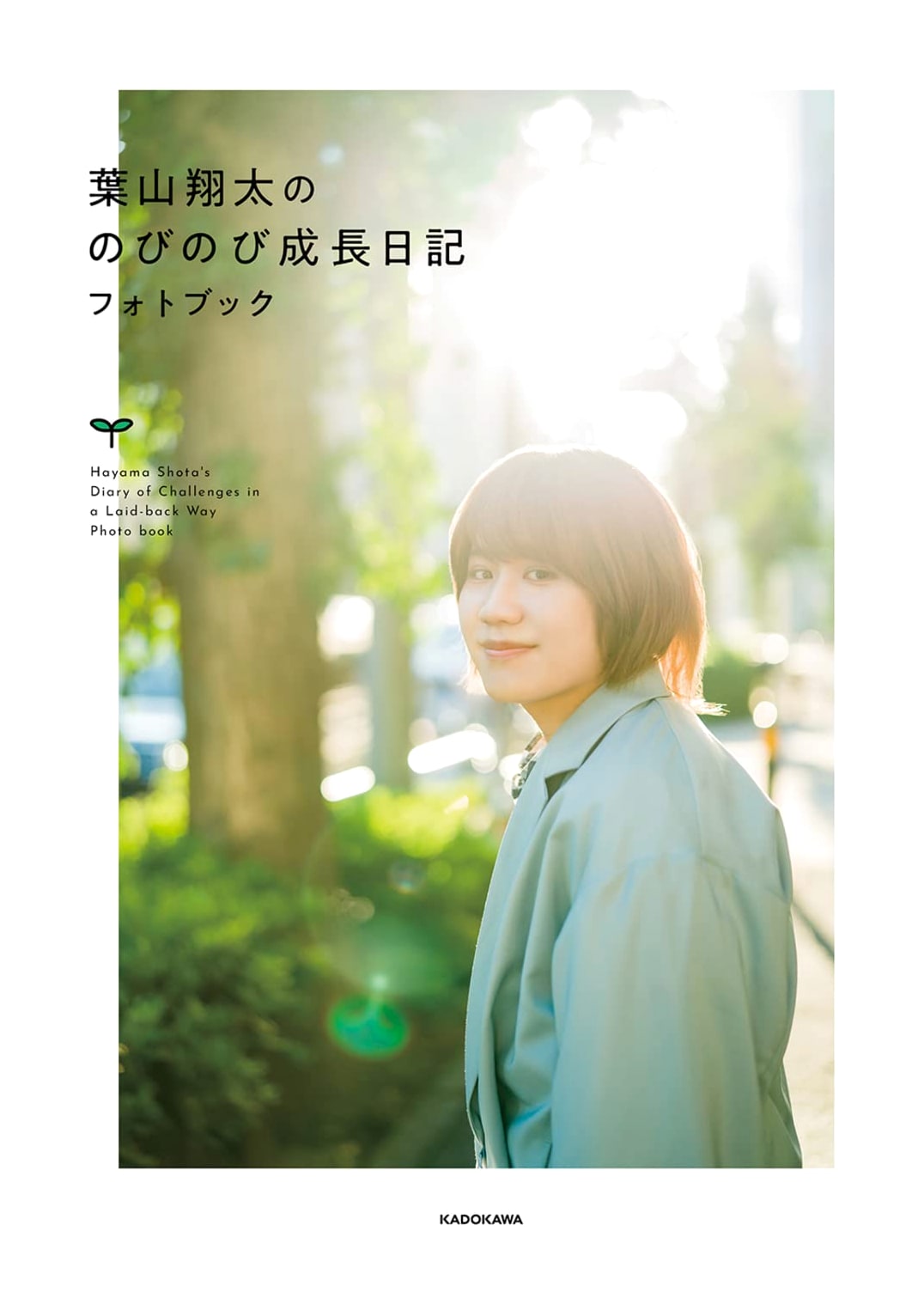 Hayama Shota's Easygoing Growth Diary Photobook