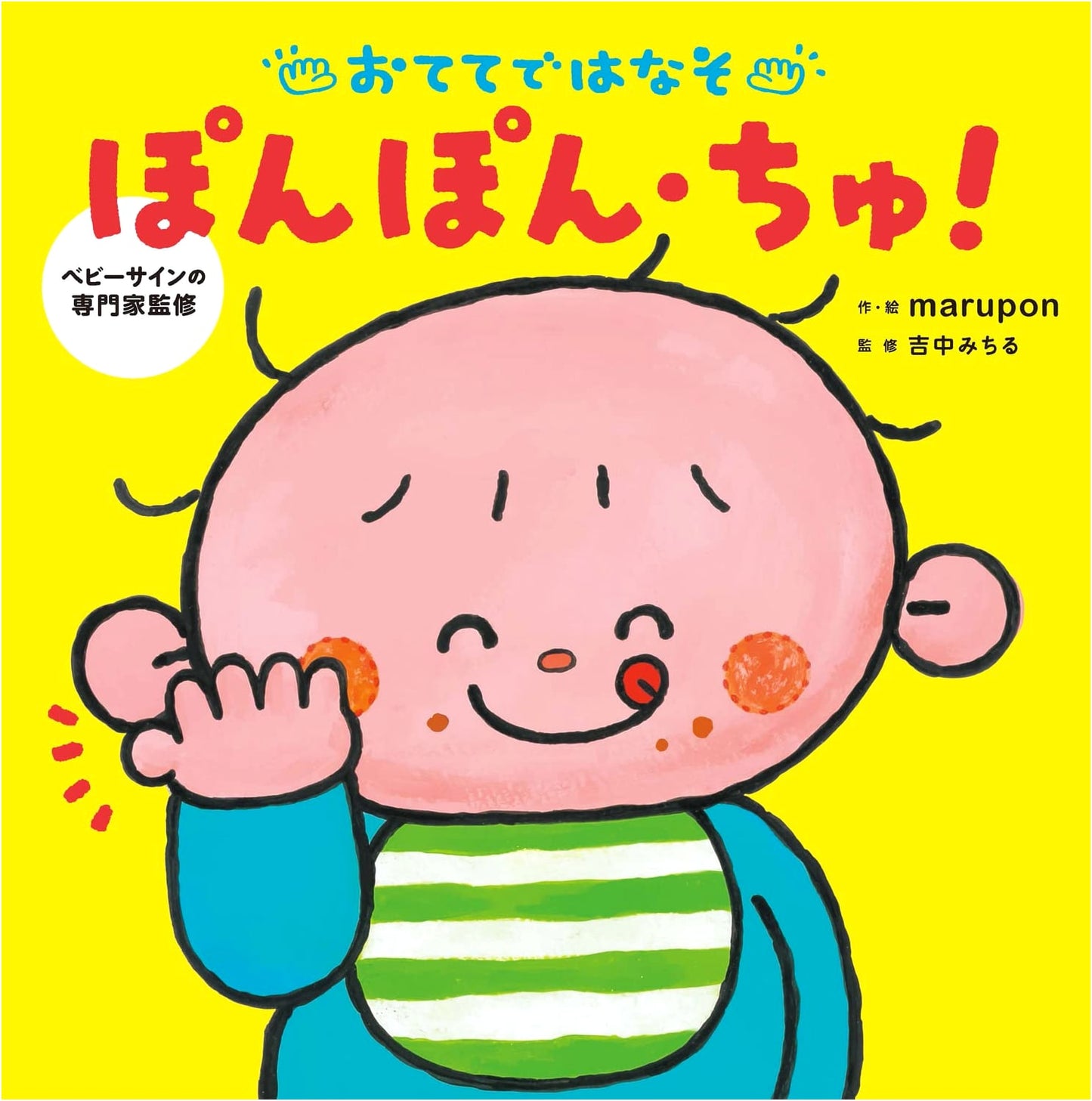 Let's Talk with Our Hands: Pompon Chu! by marupon