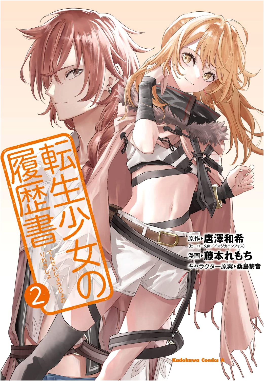 The Reincarnated Girl's Resume, Vol. 2 (Tensei Shojo no Rirekisho)