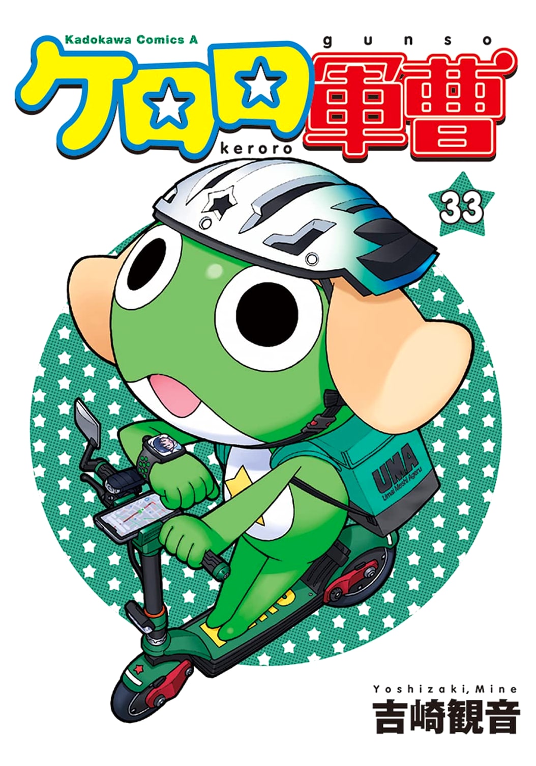 Sgt. Frog (Keroro Gunsō), Vol. 33 - Kadokawa Comics Ace Edition