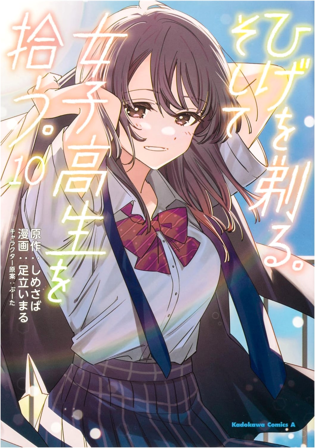Higehiro: After Being Rejected, I Shaved and Picked Up a High School Runaway (Vol. 10)