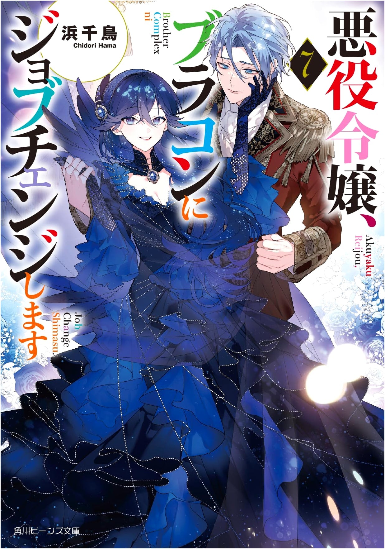 The Villainess Will Job Change into a Bro-Con, Vol. 7