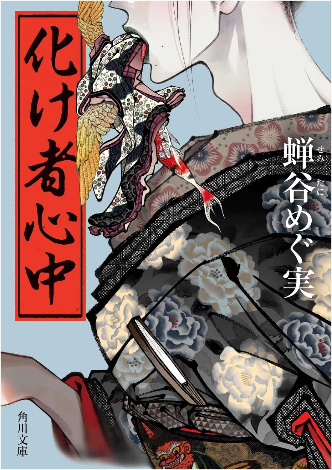 Monster Suicide Pact by Megumi Semitani (Kadokawa Bunko)
