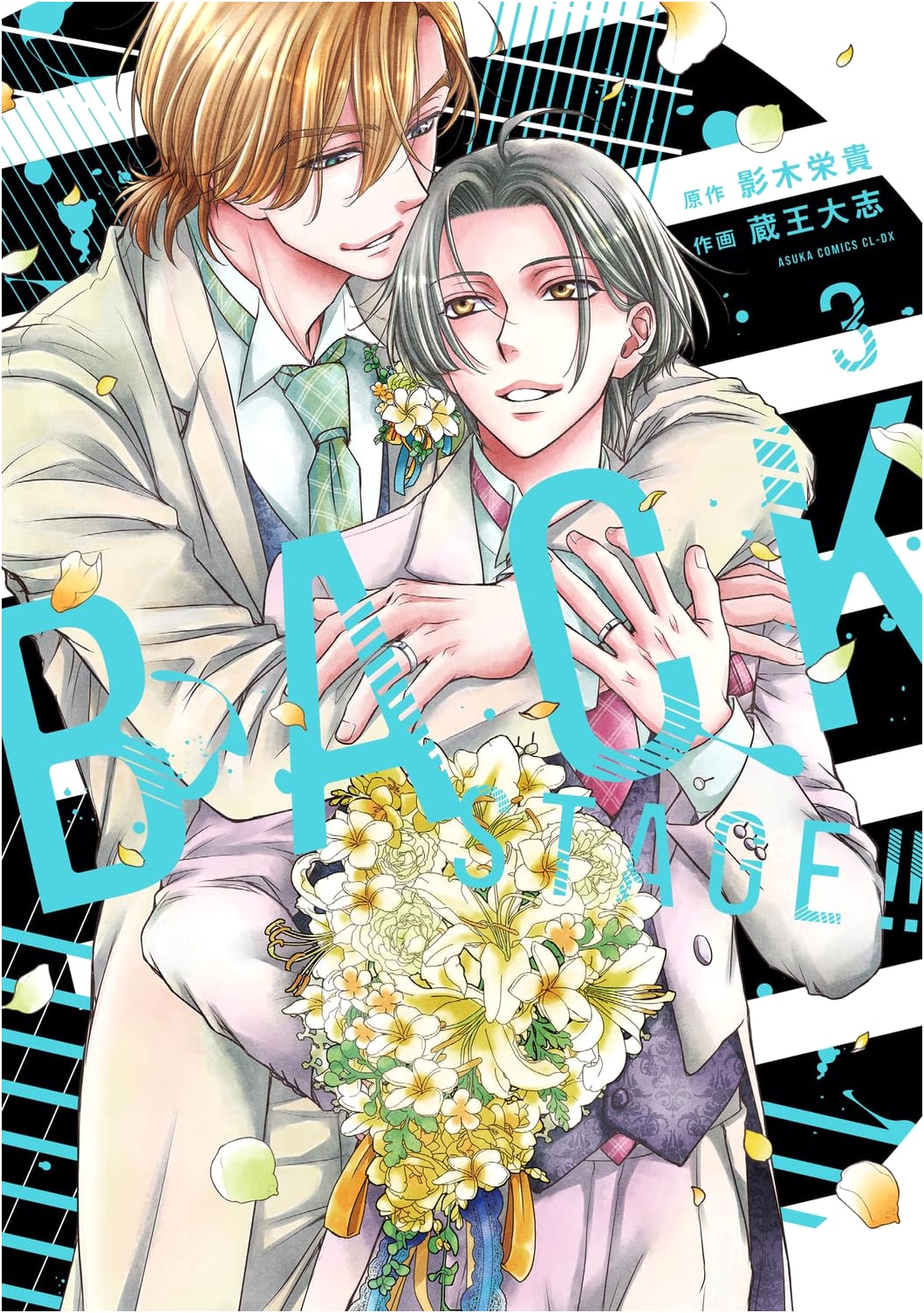 BACK STAGE!! 3 (Asuka Comics CL-DX) by Unknown