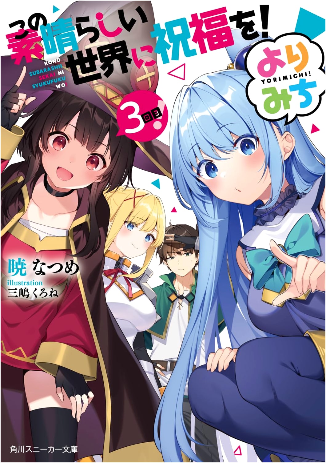 Konosuba! God's Blessing on This Wonderful World! Detours 3