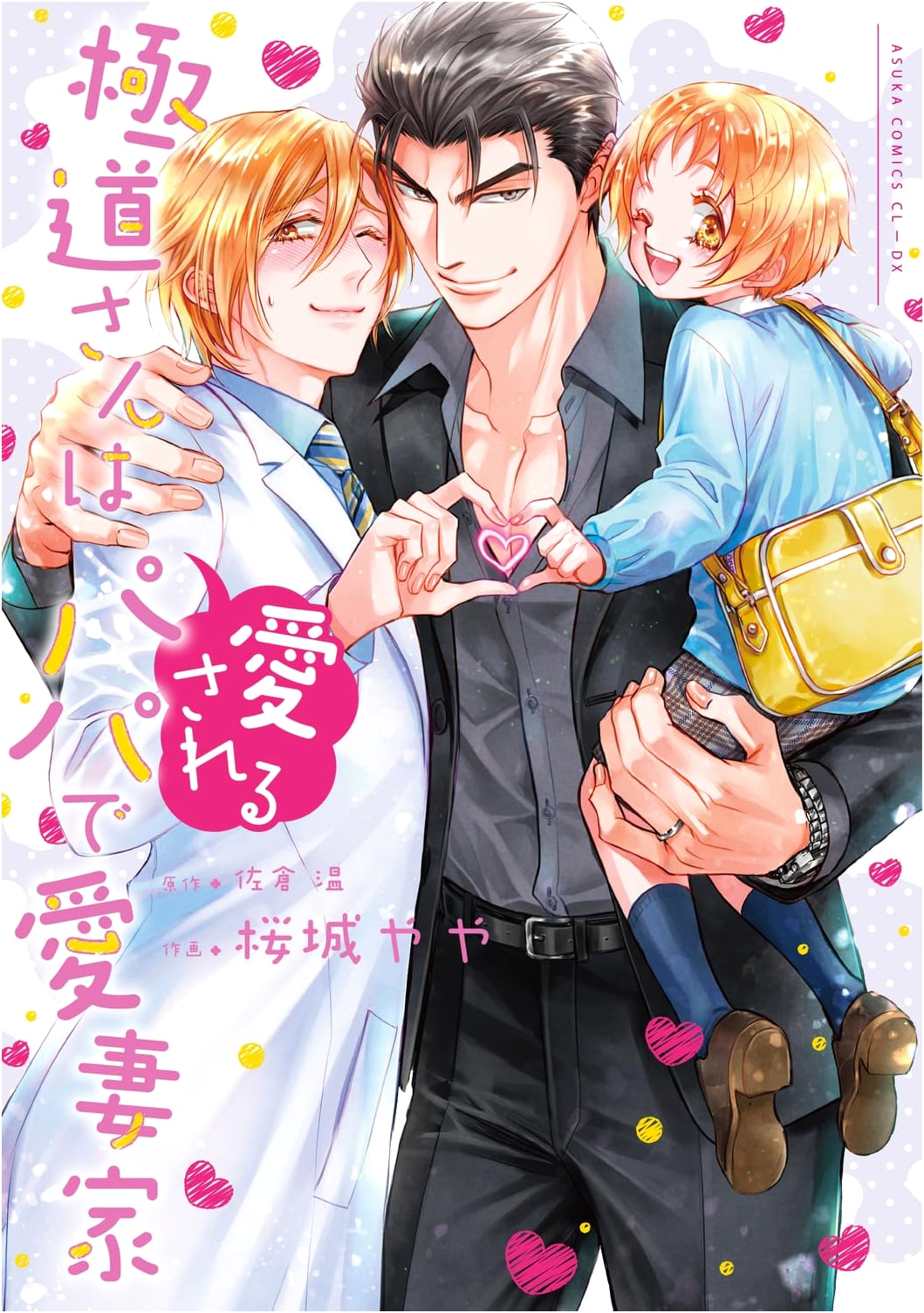 The Yakuza Boss: A Beloved Dad and Devoted Husband