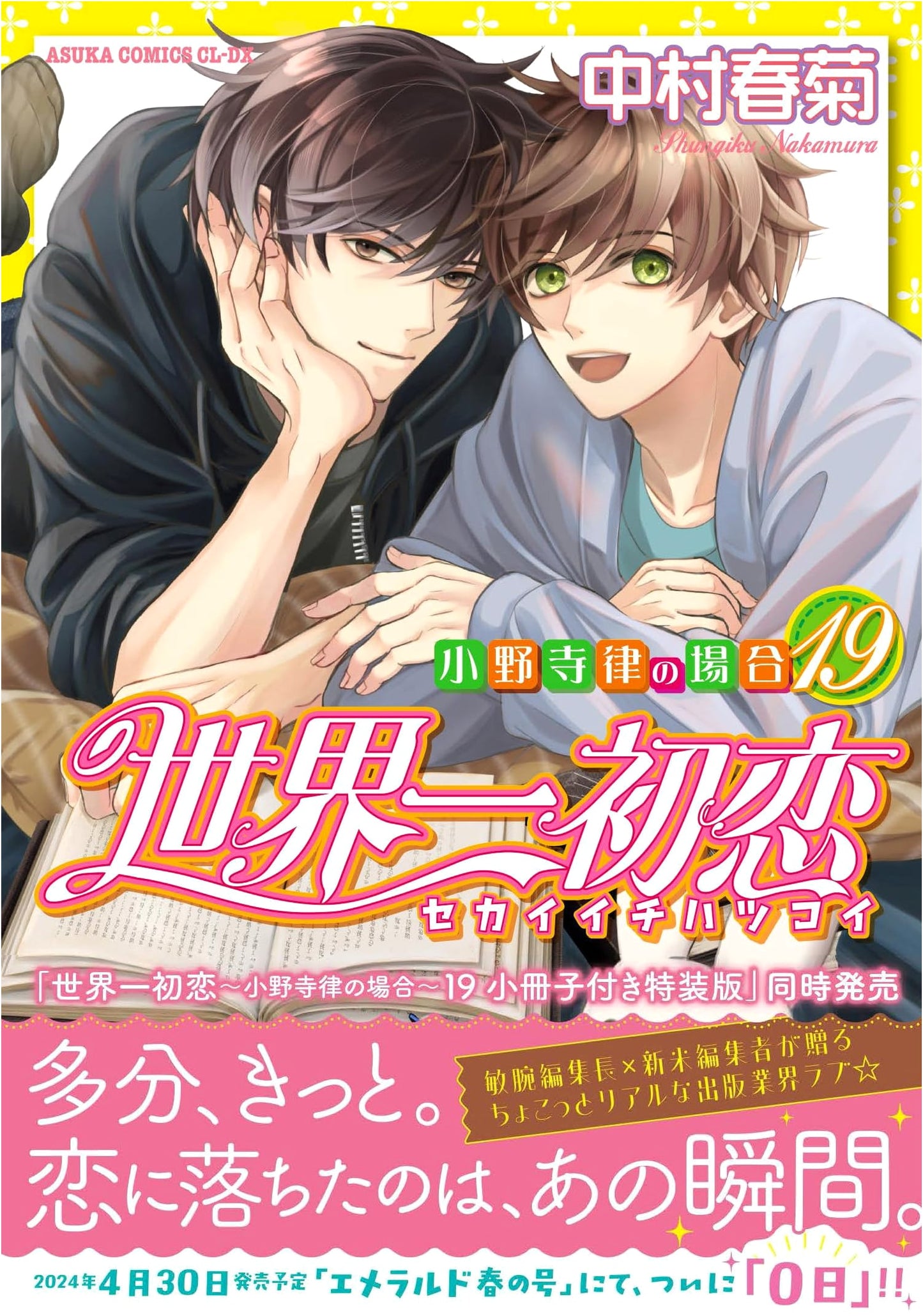 Sekai-ichi Hatsukoi: Ritsu Onodera's Case Vol. 19 (Asuka Comics CL-DX)