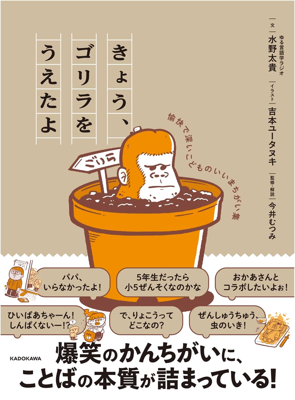 Today, I Planted a Gorilla: Delightful and Profound Children's Mistakes by Taiki Mizuno