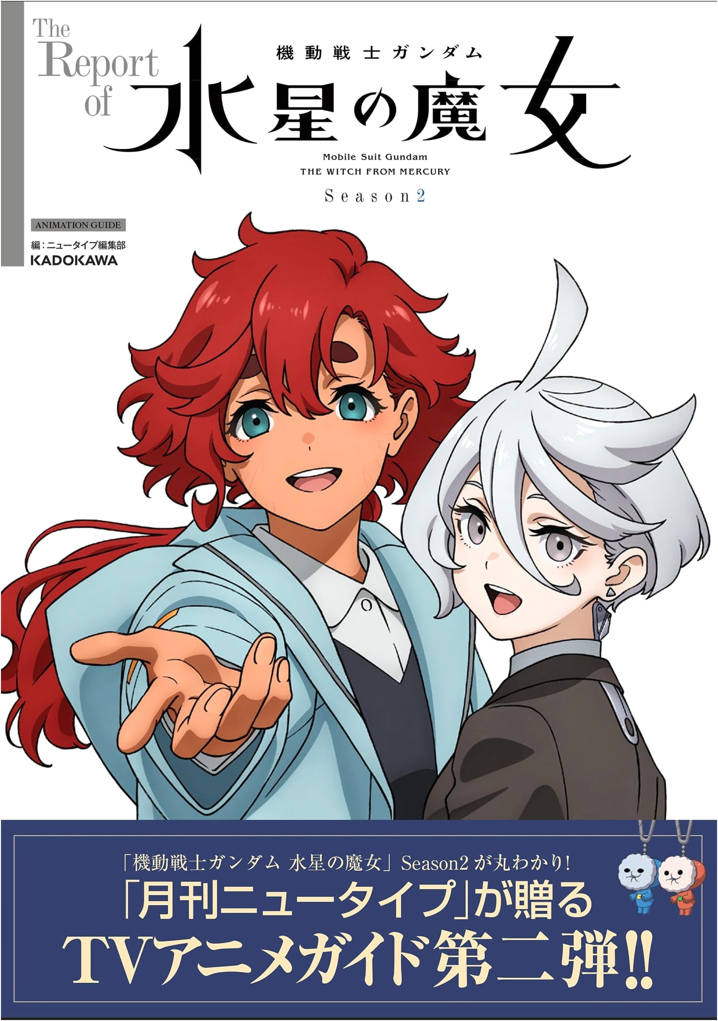 Mobile Suit Gundam: The Witch from Mercury Season 2 Report