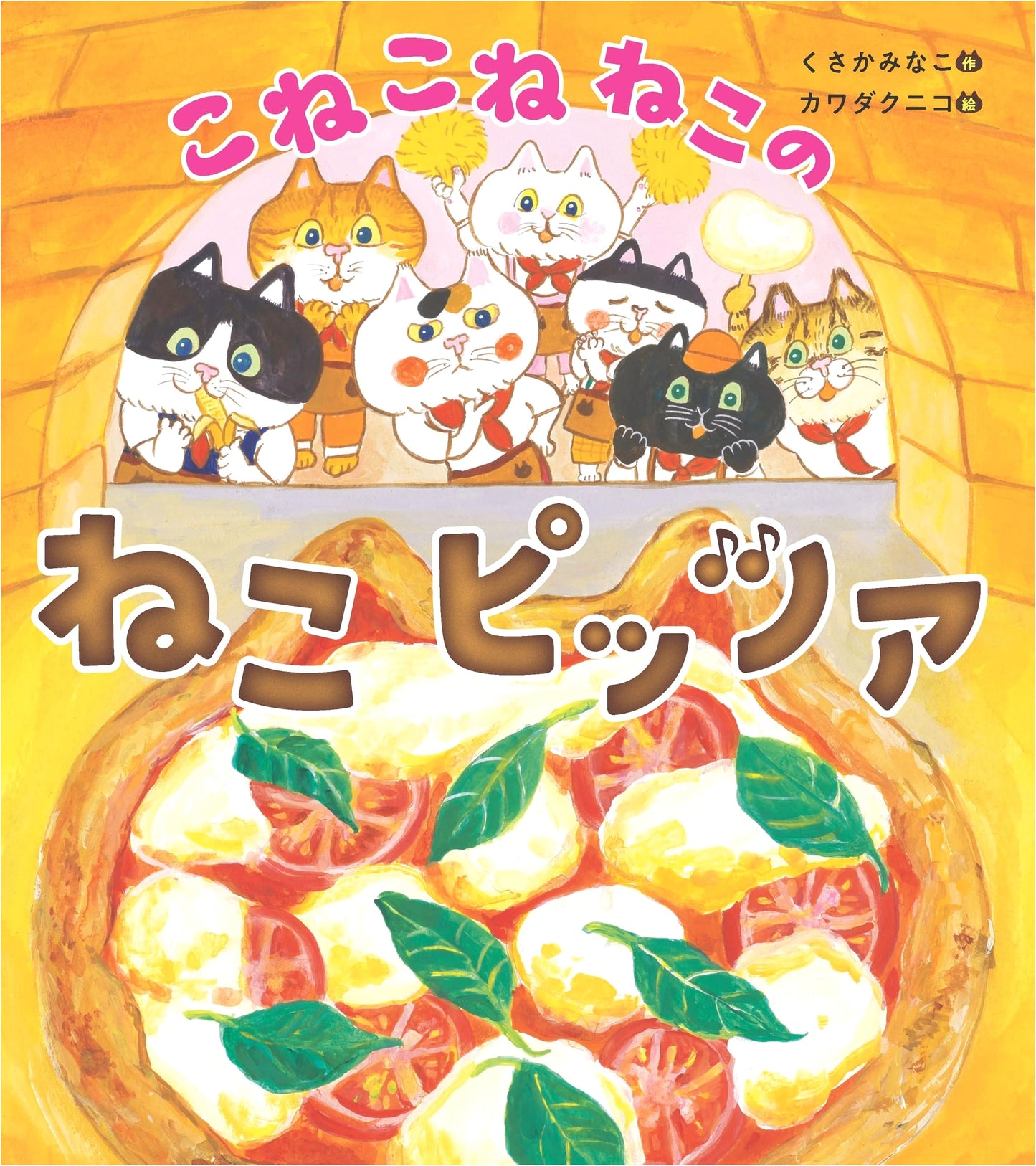Kone Kone Neko's Neko Pizza by Minako Kusaka