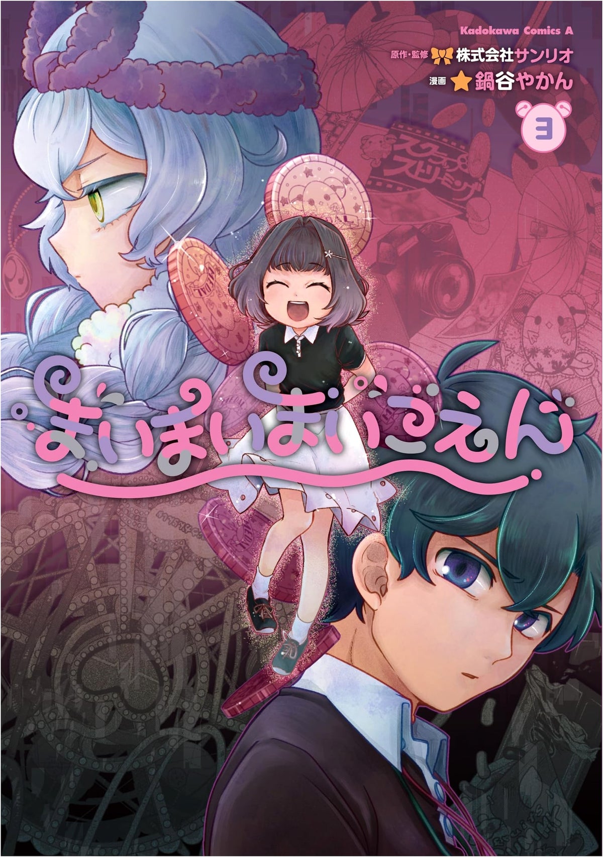 Maimai Maigoen Vol. 3 (Kadokawa Comics Ace)