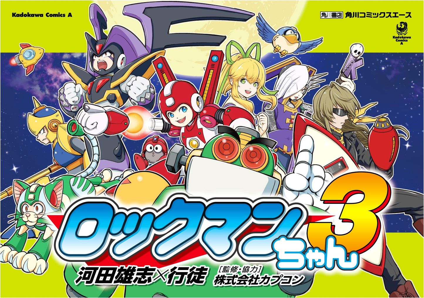 Rockman-chan Vol. 3 (Kadokawa Comics Ace Manga)