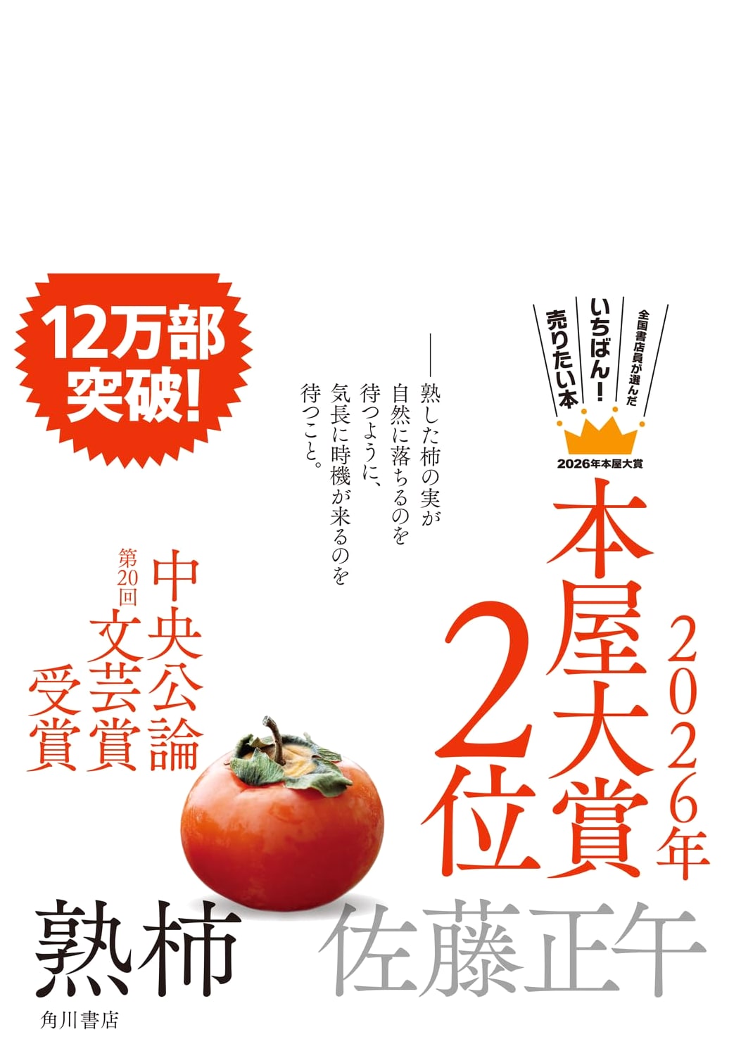 Ripe Persimmon by Shogo Sato